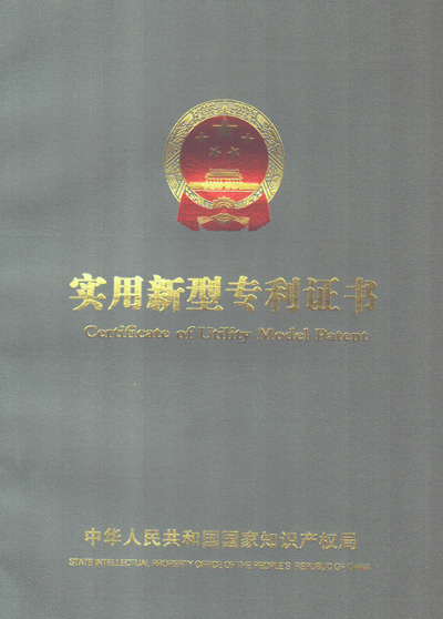 一种全米兰平台-米兰官方网站(中国)
纸巾包装机的真空吸膜机构实用新型专利证书
