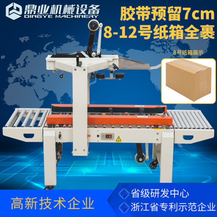 让你选择米兰平台-米兰官方网站(中国)
封箱机的理由