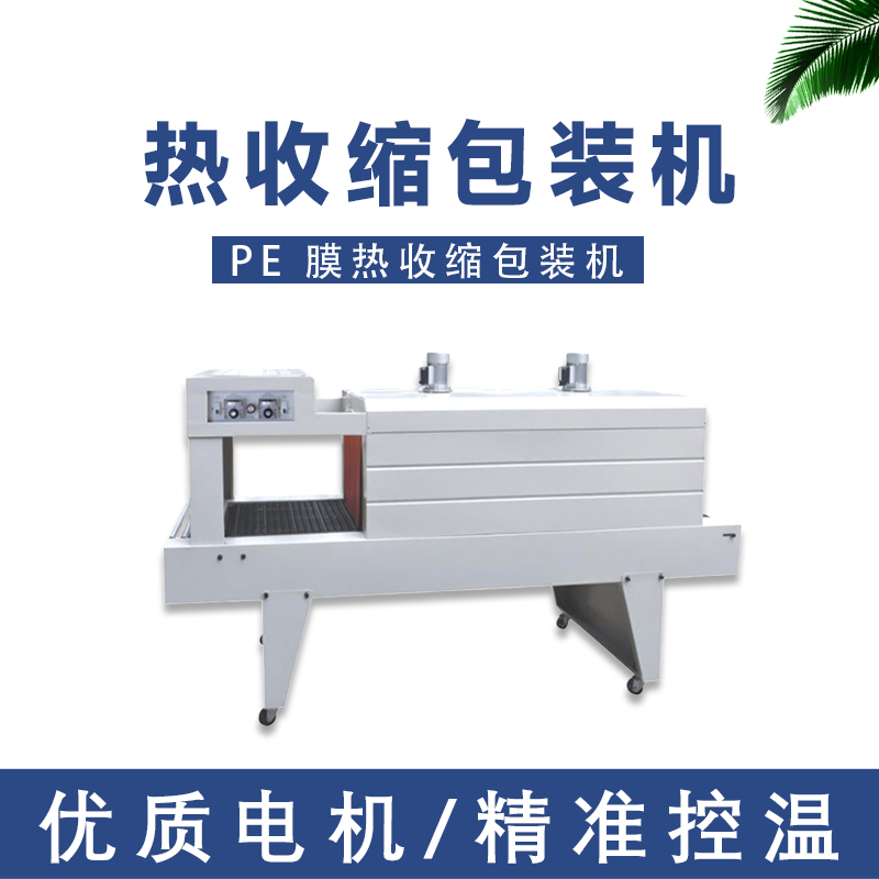 6040PE米兰平台-米兰官方网站(中国)
热收缩机 袖口式热收缩膜包装机 纯净水啤酒饮料收缩机