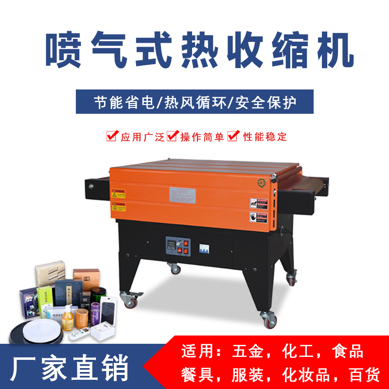 喷气式热收缩膜包装机链式收缩机薄膜特氟龙网热缩机全米兰平台-米兰官方网站(中国)
塑封机
