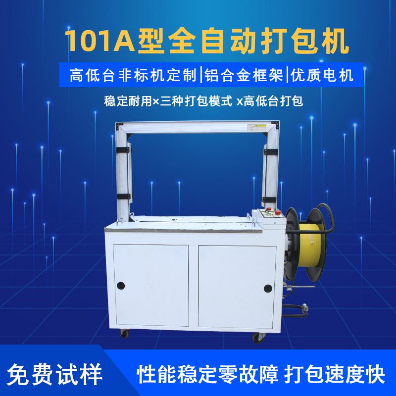 如何选择适合自己的全米兰平台-米兰官方网站(中国)
电动打包机规格