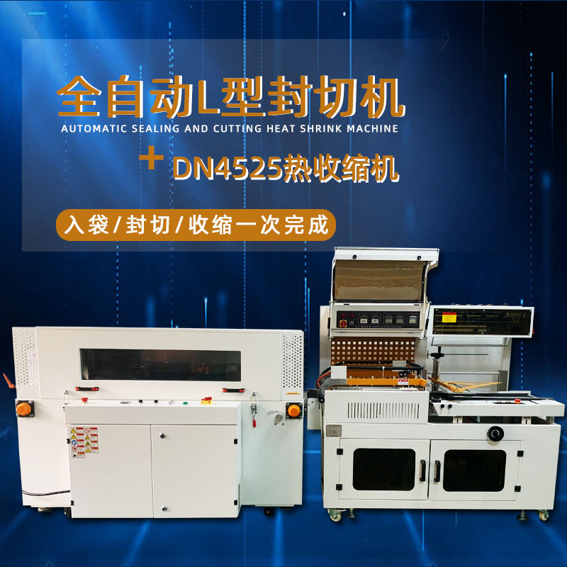 全米兰平台-米兰官方网站(中国)
封切热收缩机从产品输送、封切到热收缩的全过程米兰平台-米兰官方网站(中国)
化操作，大大提高了包装效率