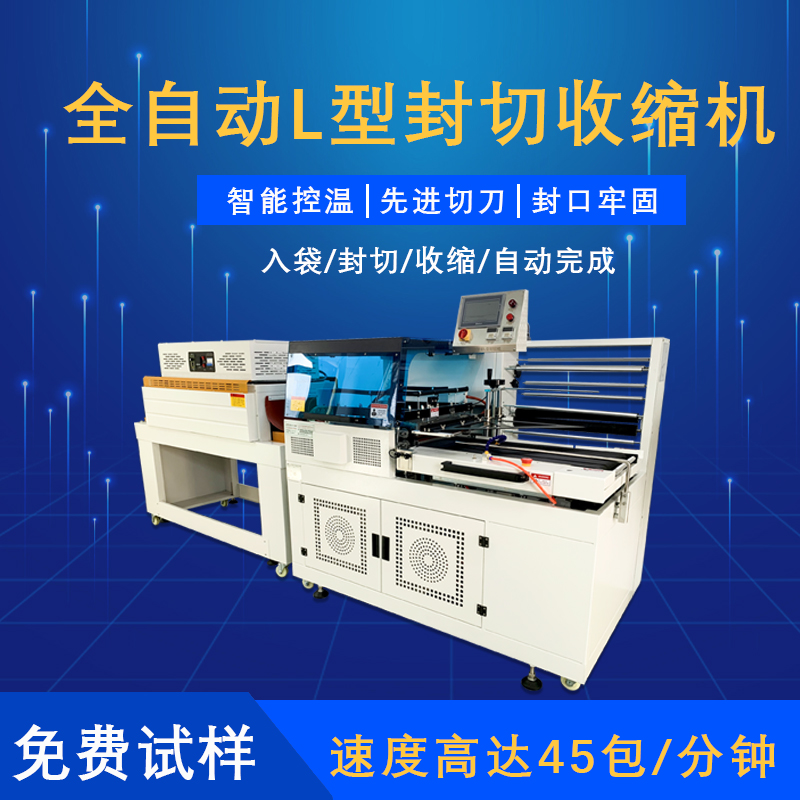 全米兰平台-米兰官方网站(中国)
L型封切机的应用领域有哪些