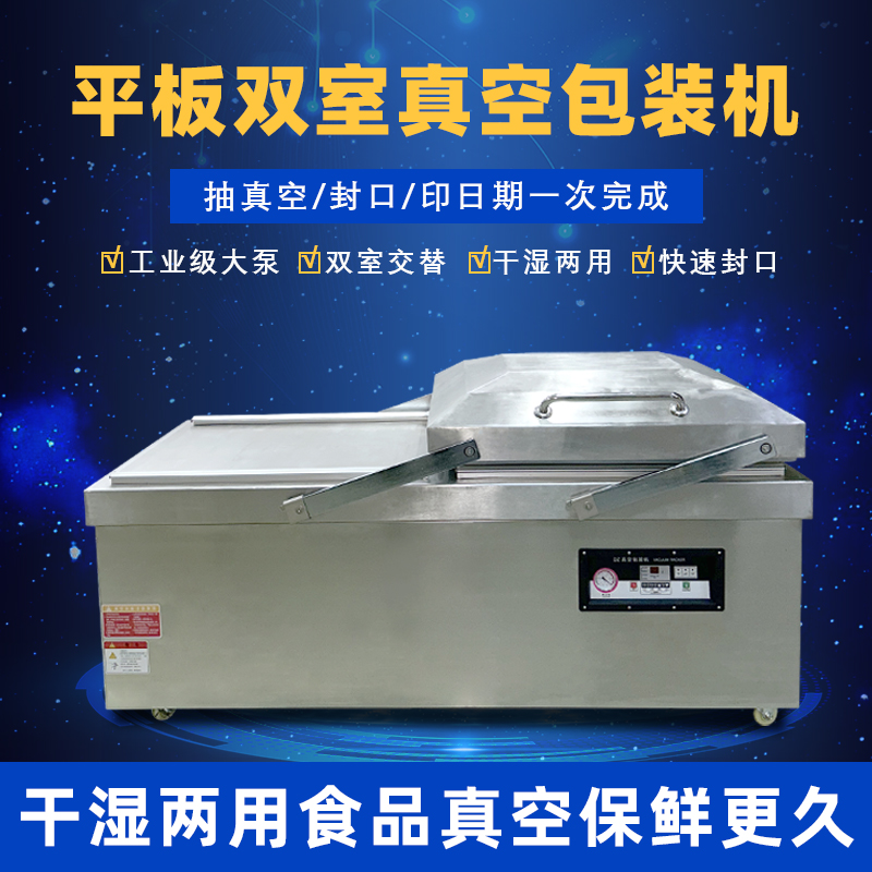 大型抽真空封口机商用平板双室真空机 干湿两用海鲜熟食品抽真空机 全米兰平台-米兰官方网站(中国)
双室真空包装机