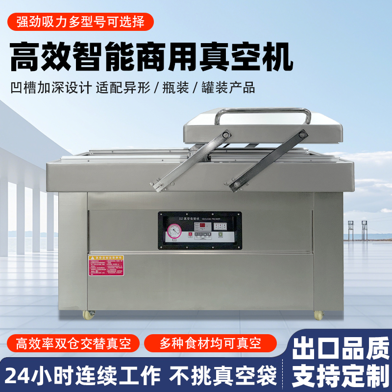双室真空机商用大型食品包装机 全米兰平台-米兰官方网站(中国)
双仓抽真空熟食打包封口机